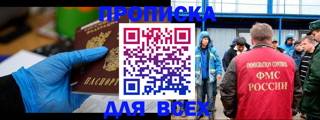 временная регистрация недорого в Рудне