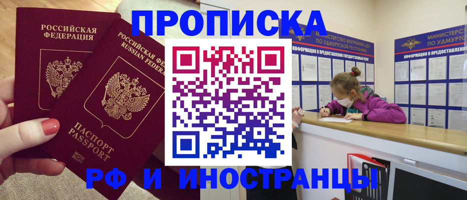 временная регистрация для всех в Рудне