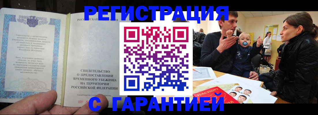 временная регистрация в Рудне