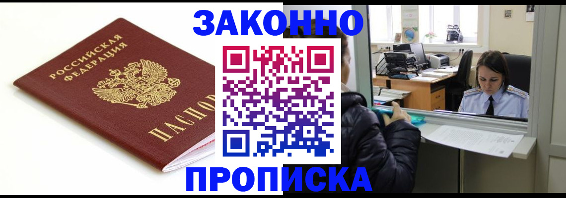 временная регистрация собственник в Рудне